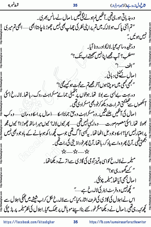 shakh e dil zard hai episode 2 by sumera sarfraz is a new social romantic urdu novel serialized in monthly digest and now kitab ghar is publishing online for urdu novel readers and PDF Download