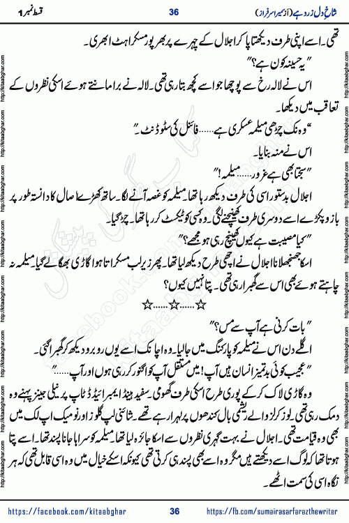 shakh e dil zard hai episode 2 by sumera sarfraz is a new social romantic urdu novel serialized in monthly digest and now kitab ghar is publishing online for urdu novel readers and PDF Download