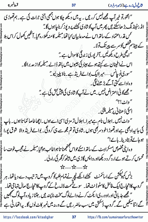 shakh e dil zard hai episode 2 by sumera sarfraz is a new social romantic urdu novel serialized in monthly digest and now kitab ghar is publishing online for urdu novel readers and PDF Download