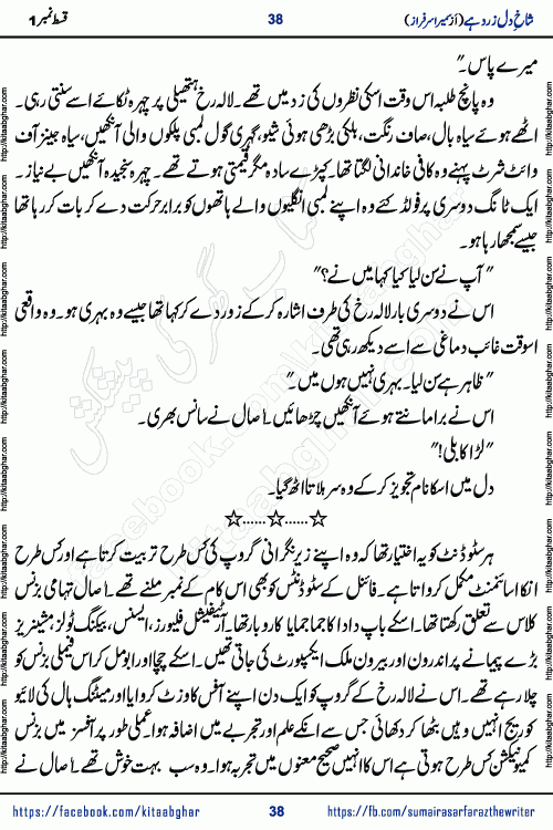 shakh e dil zard hai episode 2 by sumera sarfraz is a new social romantic urdu novel serialized in monthly digest and now kitab ghar is publishing online for urdu novel readers and PDF Download