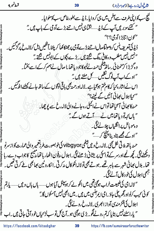 shakh e dil zard hai episode 2 by sumera sarfraz is a new social romantic urdu novel serialized in monthly digest and now kitab ghar is publishing online for urdu novel readers and PDF Download