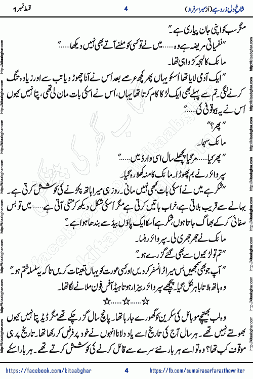 shakh e dil zard hai episode 2 by sumera sarfraz is a new social romantic urdu novel serialized in monthly digest and now kitab ghar is publishing online for urdu novel readers and PDF Download