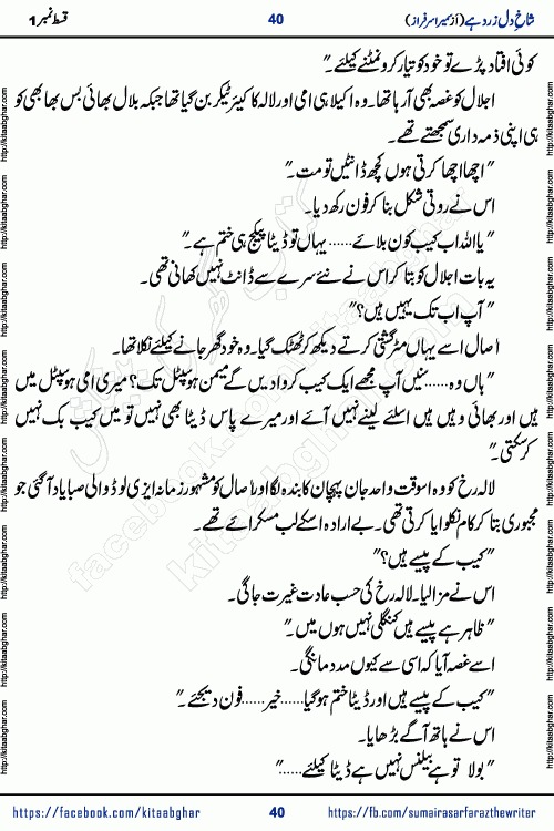 shakh e dil zard hai episode 2 by sumera sarfraz is a new social romantic urdu novel serialized in monthly digest and now kitab ghar is publishing online for urdu novel readers and PDF Download