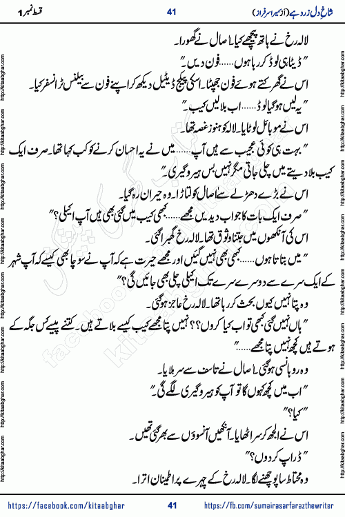 shakh e dil zard hai episode 2 by sumera sarfraz is a new social romantic urdu novel serialized in monthly digest and now kitab ghar is publishing online for urdu novel readers and PDF Download