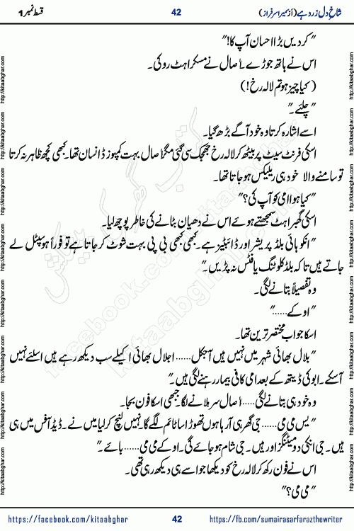 shakh e dil zard hai episode 2 by sumera sarfraz is a new social romantic urdu novel serialized in monthly digest and now kitab ghar is publishing online for urdu novel readers and PDF Download