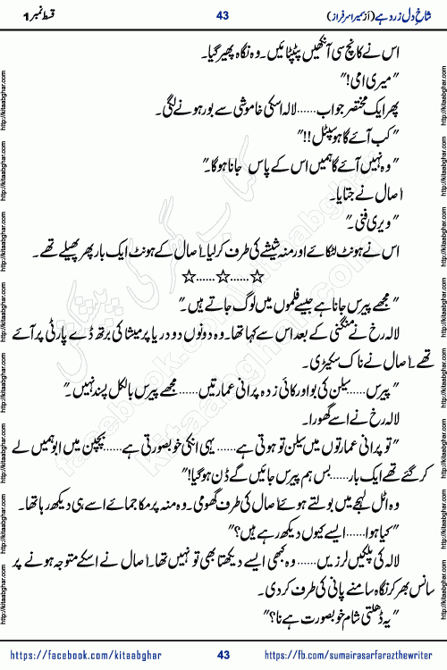 shakh e dil zard hai episode 2 by sumera sarfraz is a new social romantic urdu novel serialized in monthly digest and now kitab ghar is publishing online for urdu novel readers and PDF Download
