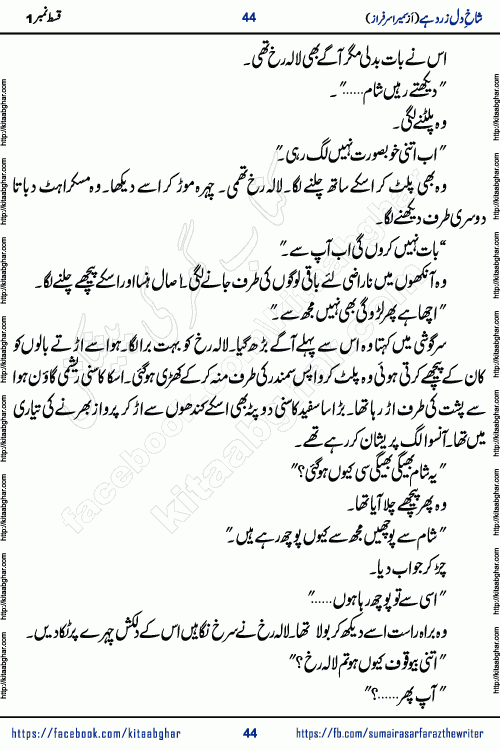 shakh e dil zard hai episode 2 by sumera sarfraz is a new social romantic urdu novel serialized in monthly digest and now kitab ghar is publishing online for urdu novel readers and PDF Download
