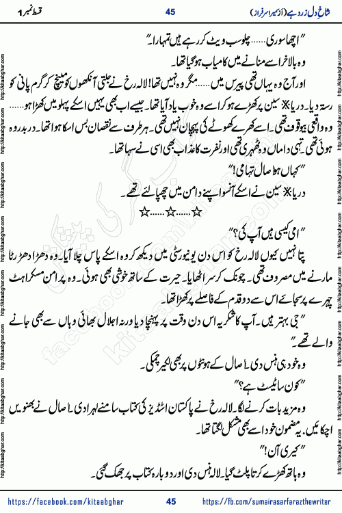 shakh e dil zard hai episode 2 by sumera sarfraz is a new social romantic urdu novel serialized in monthly digest and now kitab ghar is publishing online for urdu novel readers and PDF Download