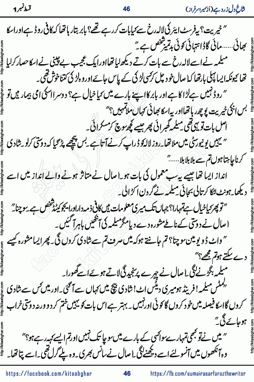 shakh e dil zard hai episode 2 by sumera sarfraz is a new social romantic urdu novel serialized in monthly digest and now kitab ghar is publishing online for urdu novel readers and PDF Download
