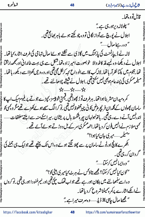 shakh e dil zard hai episode 2 by sumera sarfraz is a new social romantic urdu novel serialized in monthly digest and now kitab ghar is publishing online for urdu novel readers and PDF Download