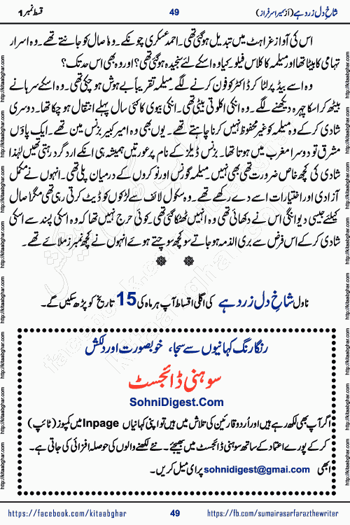 shakh e dil zard hai episode 2 by sumera sarfraz is a new social romantic urdu novel serialized in monthly digest and now kitab ghar is publishing online for urdu novel readers and PDF Download