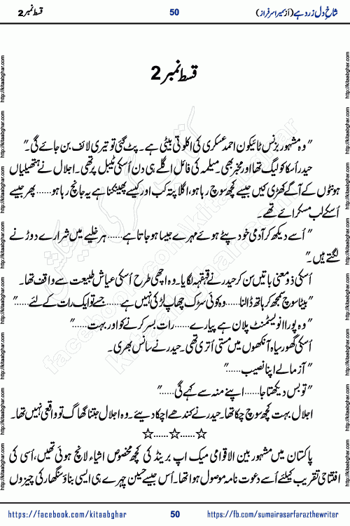 shakh e dil zard hai episode 2 by sumera sarfraz is a new social romantic urdu novel serialized in monthly digest and now kitab ghar is publishing online for urdu novel readers and PDF Download