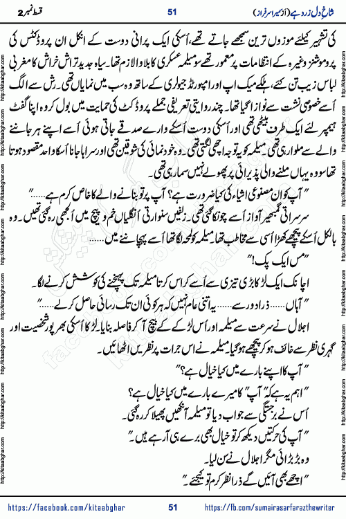 shakh e dil zard hai episode 2 by sumera sarfraz is a new social romantic urdu novel serialized in monthly digest and now kitab ghar is publishing online for urdu novel readers and PDF Download
