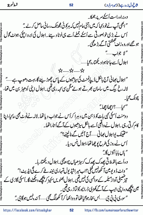 shakh e dil zard hai episode 2 by sumera sarfraz is a new social romantic urdu novel serialized in monthly digest and now kitab ghar is publishing online for urdu novel readers and PDF Download