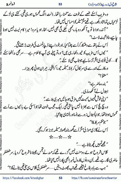 shakh e dil zard hai episode 2 by sumera sarfraz is a new social romantic urdu novel serialized in monthly digest and now kitab ghar is publishing online for urdu novel readers and PDF Download