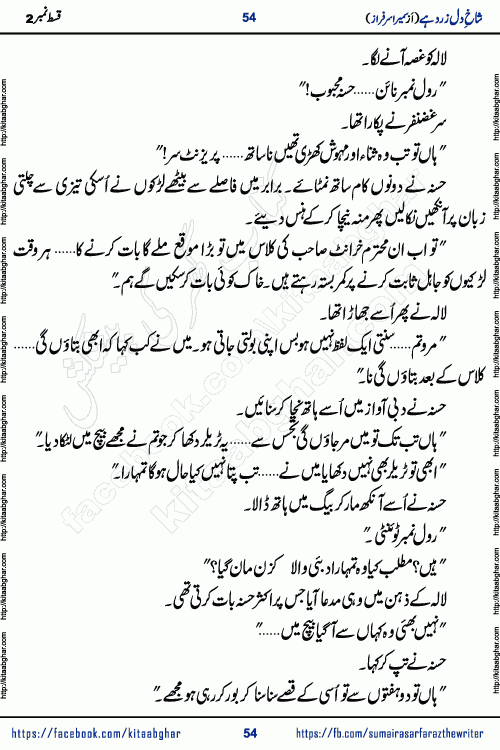 shakh e dil zard hai episode 2 by sumera sarfraz is a new social romantic urdu novel serialized in monthly digest and now kitab ghar is publishing online for urdu novel readers and PDF Download