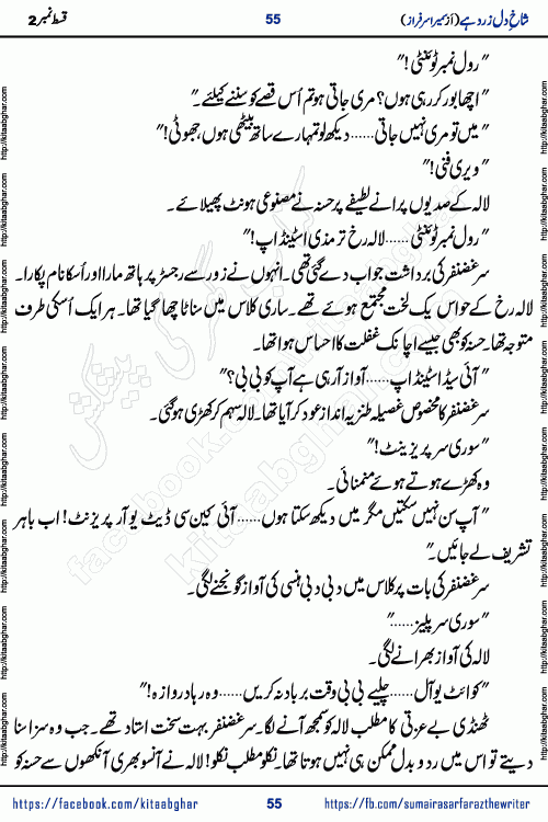 shakh e dil zard hai episode 2 by sumera sarfraz is a new social romantic urdu novel serialized in monthly digest and now kitab ghar is publishing online for urdu novel readers and PDF Download