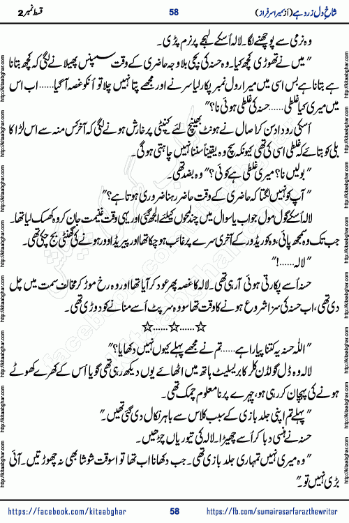 shakh e dil zard hai episode 2 by sumera sarfraz is a new social romantic urdu novel serialized in monthly digest and now kitab ghar is publishing online for urdu novel readers and PDF Download