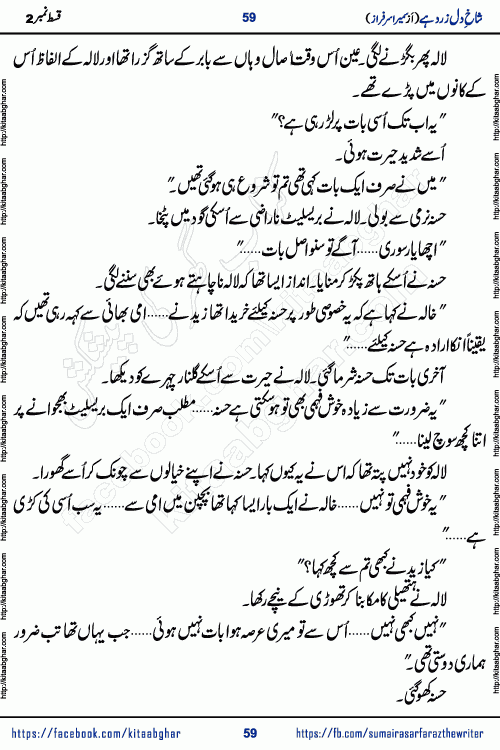 shakh e dil zard hai episode 2 by sumera sarfraz is a new social romantic urdu novel serialized in monthly digest and now kitab ghar is publishing online for urdu novel readers and PDF Download