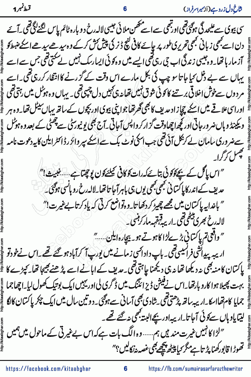 shakh e dil zard hai episode 2 by sumera sarfraz is a new social romantic urdu novel serialized in monthly digest and now kitab ghar is publishing online for urdu novel readers and PDF Download