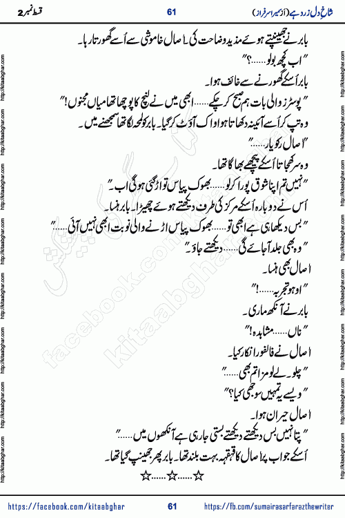 shakh e dil zard hai episode 2 by sumera sarfraz is a new social romantic urdu novel serialized in monthly digest and now kitab ghar is publishing online for urdu novel readers and PDF Download