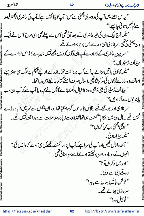 shakh e dil zard hai episode 2 by sumera sarfraz is a new social romantic urdu novel serialized in monthly digest and now kitab ghar is publishing online for urdu novel readers and PDF Download