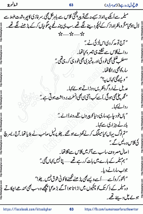 shakh e dil zard hai episode 2 by sumera sarfraz is a new social romantic urdu novel serialized in monthly digest and now kitab ghar is publishing online for urdu novel readers and PDF Download