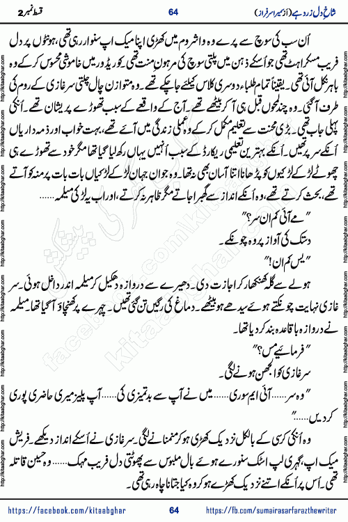 shakh e dil zard hai episode 2 by sumera sarfraz is a new social romantic urdu novel serialized in monthly digest and now kitab ghar is publishing online for urdu novel readers and PDF Download