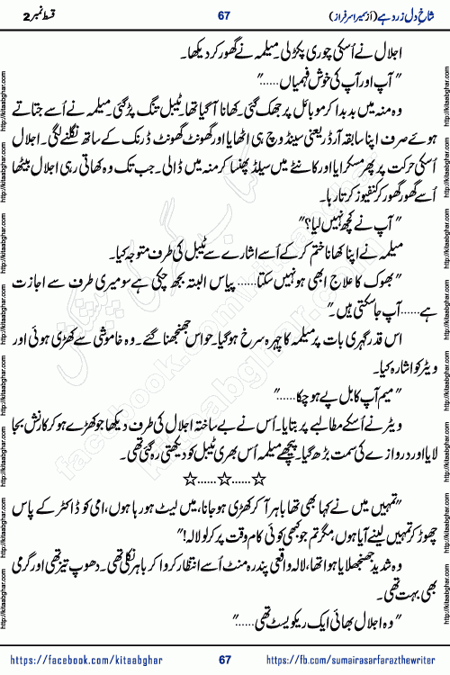 shakh e dil zard hai episode 2 by sumera sarfraz is a new social romantic urdu novel serialized in monthly digest and now kitab ghar is publishing online for urdu novel readers and PDF Download