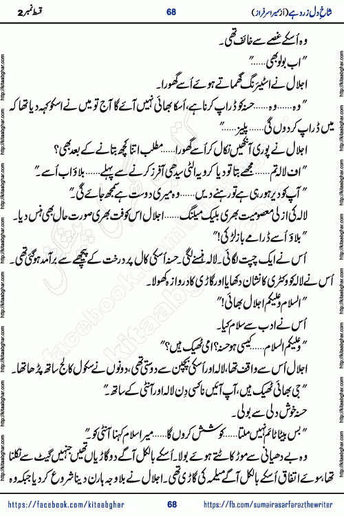 shakh e dil zard hai episode 2 by sumera sarfraz is a new social romantic urdu novel serialized in monthly digest and now kitab ghar is publishing online for urdu novel readers and PDF Download
