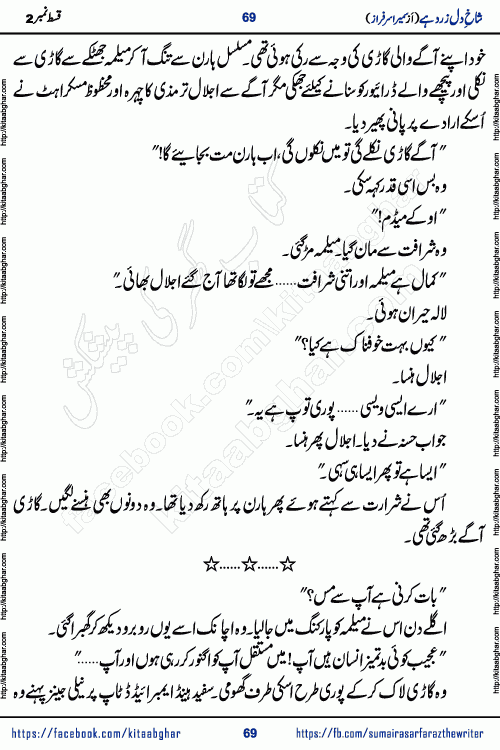 shakh e dil zard hai episode 2 by sumera sarfraz is a new social romantic urdu novel serialized in monthly digest and now kitab ghar is publishing online for urdu novel readers and PDF Download