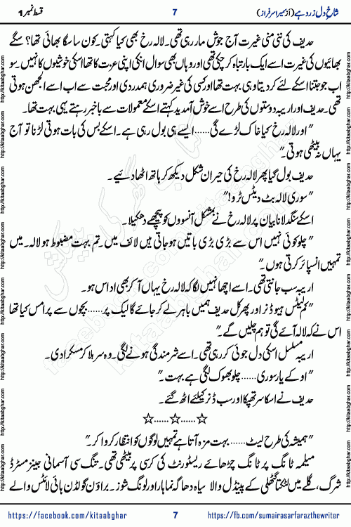 shakh e dil zard hai episode 2 by sumera sarfraz is a new social romantic urdu novel serialized in monthly digest and now kitab ghar is publishing online for urdu novel readers and PDF Download