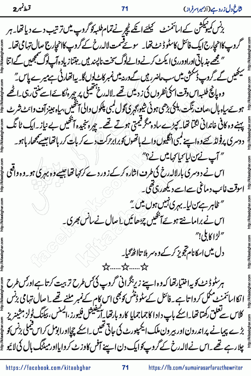shakh e dil zard hai episode 2 by sumera sarfraz is a new social romantic urdu novel serialized in monthly digest and now kitab ghar is publishing online for urdu novel readers and PDF Download