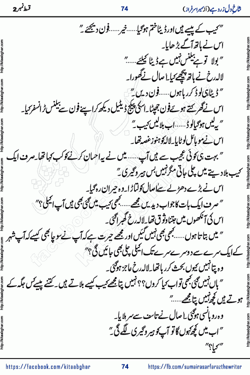 shakh e dil zard hai episode 2 by sumera sarfraz is a new social romantic urdu novel serialized in monthly digest and now kitab ghar is publishing online for urdu novel readers and PDF Download