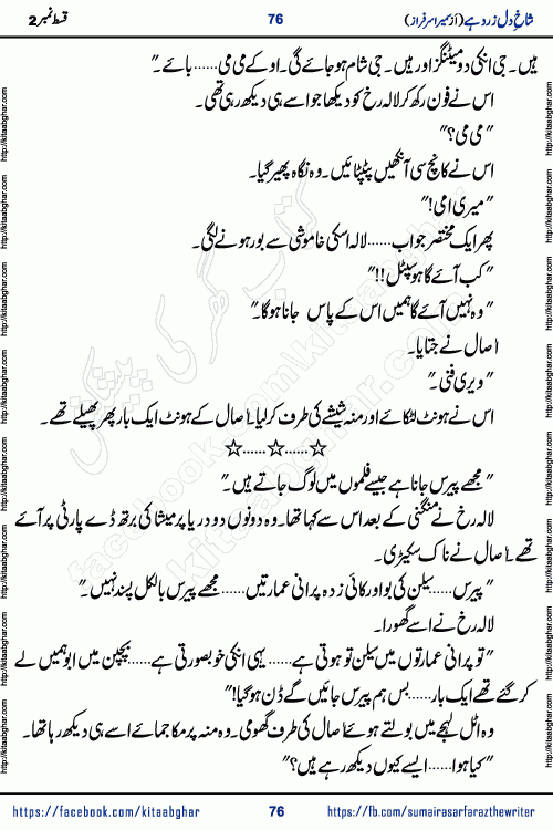 shakh e dil zard hai episode 2 by sumera sarfraz is a new social romantic urdu novel serialized in monthly digest and now kitab ghar is publishing online for urdu novel readers and PDF Download
