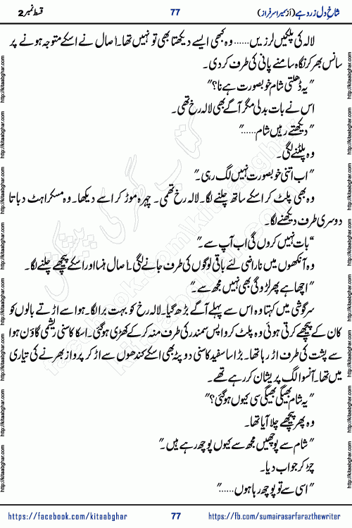 shakh e dil zard hai episode 2 by sumera sarfraz is a new social romantic urdu novel serialized in monthly digest and now kitab ghar is publishing online for urdu novel readers and PDF Download