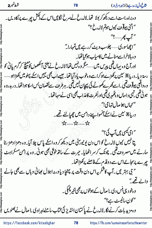 shakh e dil zard hai episode 2 by sumera sarfraz is a new social romantic urdu novel serialized in monthly digest and now kitab ghar is publishing online for urdu novel readers and PDF Download