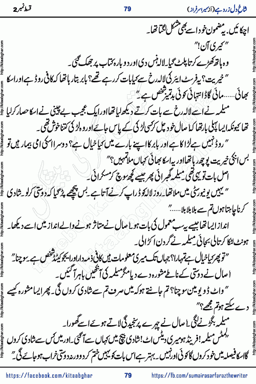 shakh e dil zard hai episode 2 by sumera sarfraz is a new social romantic urdu novel serialized in monthly digest and now kitab ghar is publishing online for urdu novel readers and PDF Download