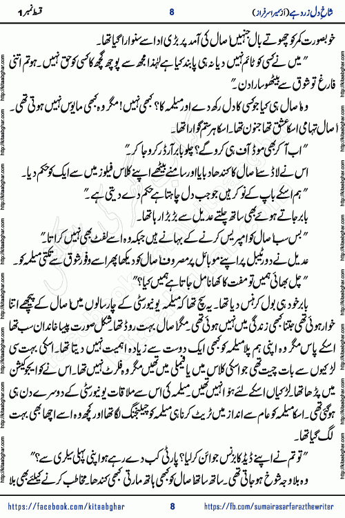 shakh e dil zard hai episode 2 by sumera sarfraz is a new social romantic urdu novel serialized in monthly digest and now kitab ghar is publishing online for urdu novel readers and PDF Download