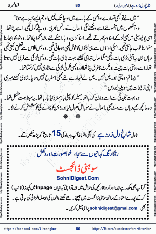 shakh e dil zard hai episode 2 by sumera sarfraz is a new social romantic urdu novel serialized in monthly digest and now kitab ghar is publishing online for urdu novel readers and PDF Download