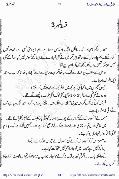 shakh e dil zard hai episode 3 by sumera sarfraz is a new social romantic urdu novel serialized in monthly digest and now kitab ghar is publishing online for urdu novel readers and PDF Download