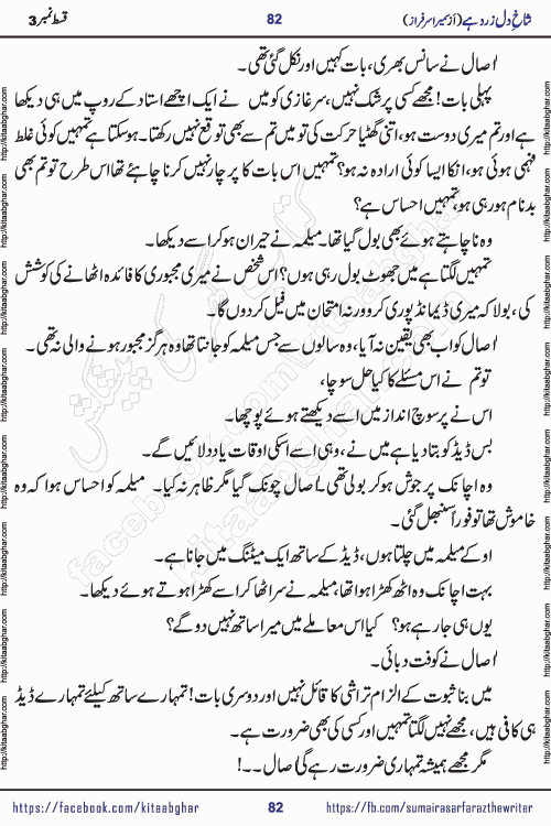 shakh e dil zard hai episode 3 by sumera sarfraz is a new social romantic urdu novel serialized in monthly digest and now kitab ghar is publishing online for urdu novel readers and PDF Download