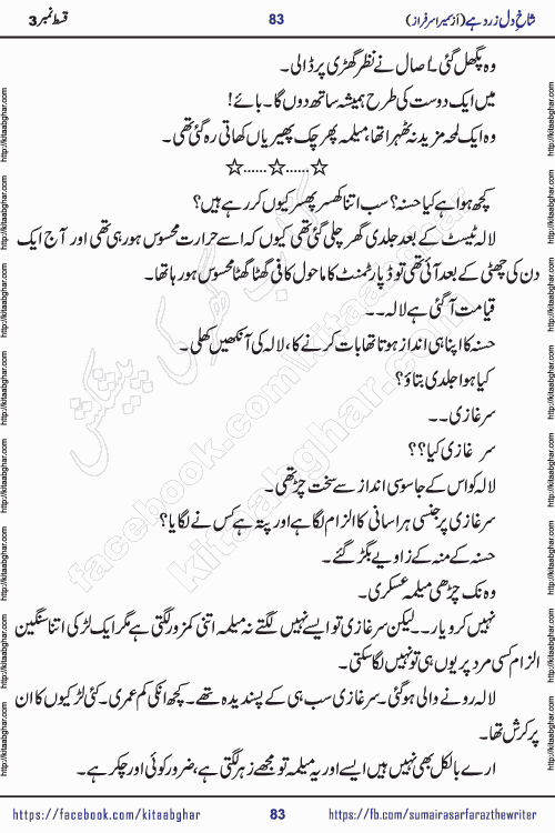 shakh e dil zard hai episode 3 by sumera sarfraz is a new social romantic urdu novel serialized in monthly digest and now kitab ghar is publishing online for urdu novel readers and PDF Download
