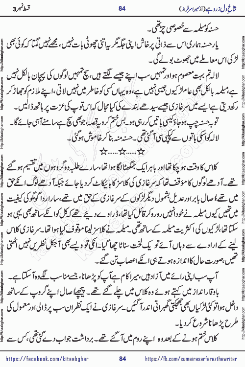 shakh e dil zard hai episode 3 by sumera sarfraz is a new social romantic urdu novel serialized in monthly digest and now kitab ghar is publishing online for urdu novel readers and PDF Download