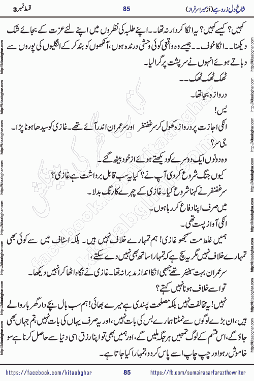 shakh e dil zard hai episode 3 by sumera sarfraz is a new social romantic urdu novel serialized in monthly digest and now kitab ghar is publishing online for urdu novel readers and PDF Download