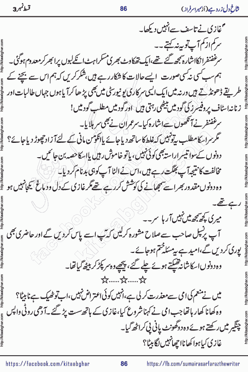 shakh e dil zard hai episode 3 by sumera sarfraz is a new social romantic urdu novel serialized in monthly digest and now kitab ghar is publishing online for urdu novel readers and PDF Download