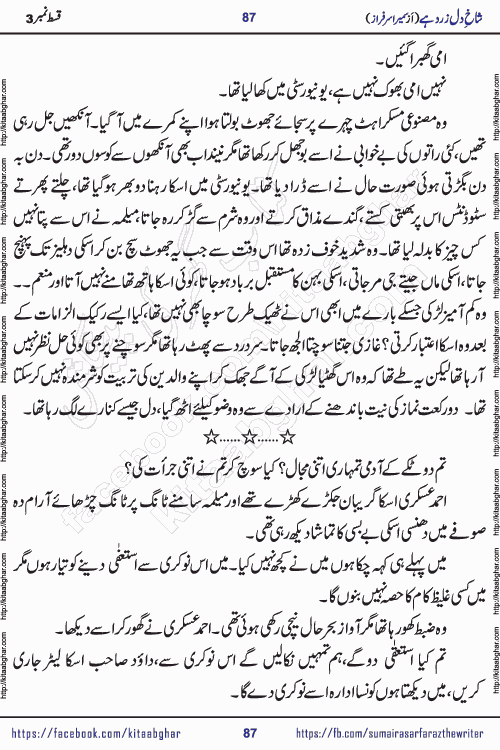 shakh e dil zard hai episode 3 by sumera sarfraz is a new social romantic urdu novel serialized in monthly digest and now kitab ghar is publishing online for urdu novel readers and PDF Download