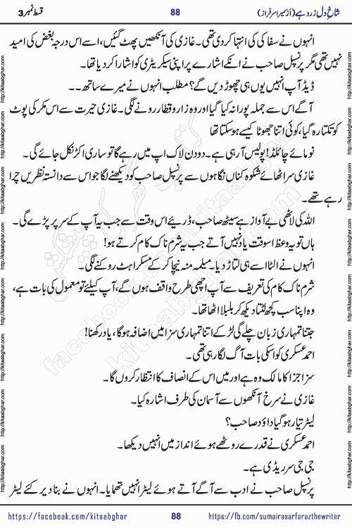 shakh e dil zard hai episode 3 by sumera sarfraz is a new social romantic urdu novel serialized in monthly digest and now kitab ghar is publishing online for urdu novel readers and PDF Download