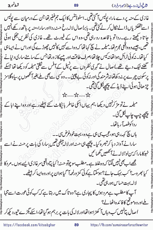 shakh e dil zard hai episode 3 by sumera sarfraz is a new social romantic urdu novel serialized in monthly digest and now kitab ghar is publishing online for urdu novel readers and PDF Download
