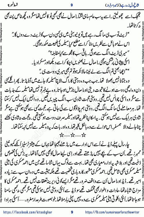 shakh e dil zard hai episode 2 by sumera sarfraz is a new social romantic urdu novel serialized in monthly digest and now kitab ghar is publishing online for urdu novel readers and PDF Download